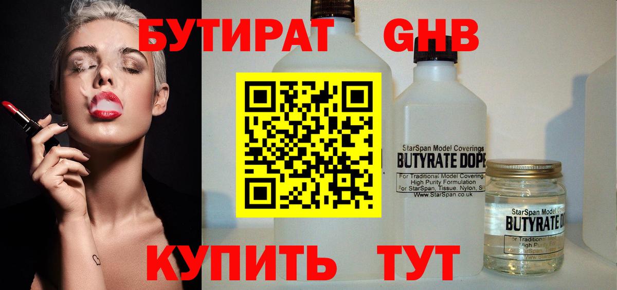 БУТИРАТ бутандиол Сибай