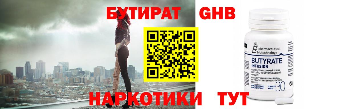 Бутират GHB  БУТИРАТ  Сибай  Вход с VPN 