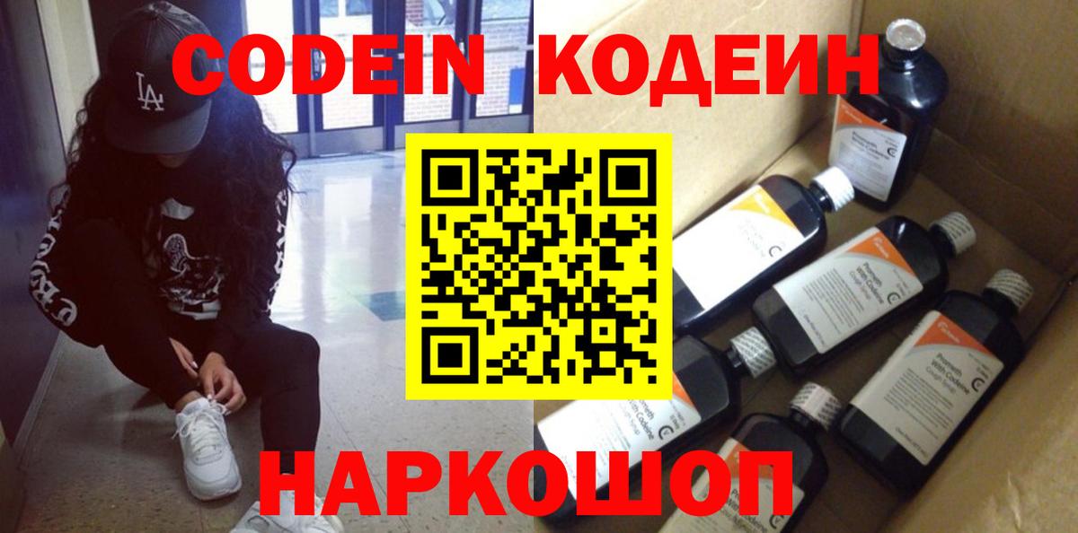 Codein Purple Drank Сибай