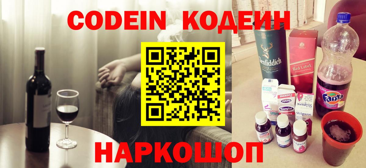 Кодеиновый сироп Lean Purple Drank  Кодеиновый сироп Lean Purple Drank  Сибай  Вход с VPN 