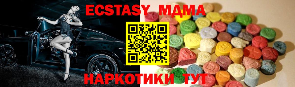 ЭКСТАЗИ  ЭКСТАЗИ MDMA  Вход с VPN  мега сайт  Сибай 