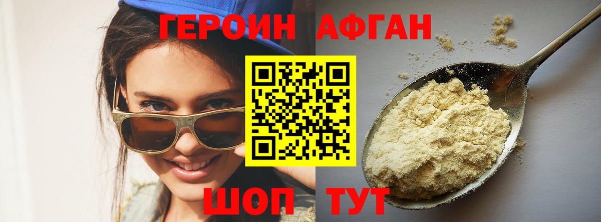 Героин VHQ Сибай