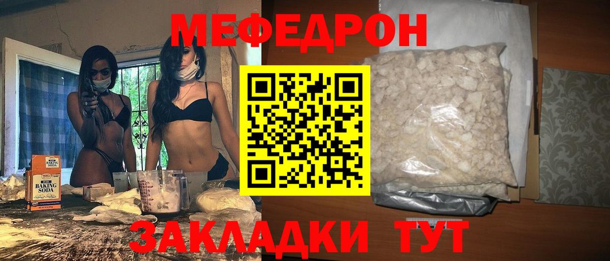 МЕФ мука  МЕФ кристаллы  Сибай  Меф  Вход с VPN 