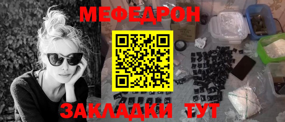 Мефедрон кристаллы Сибай